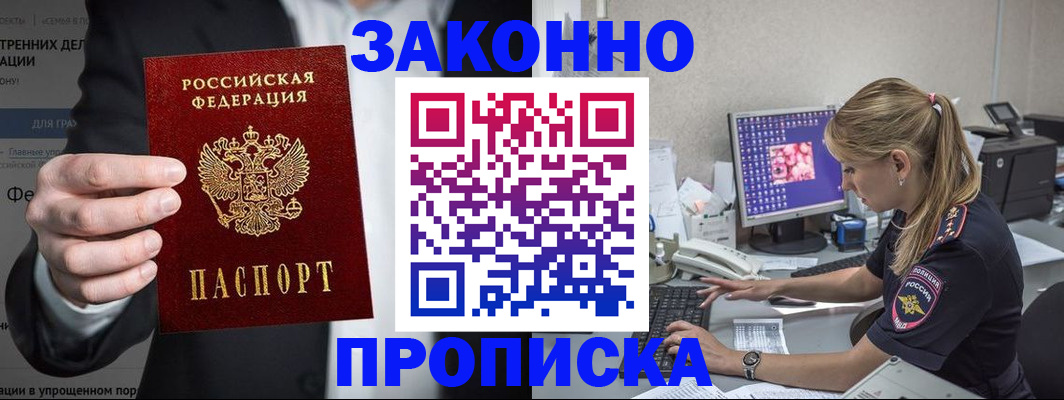 купить прописку в Азнакаево